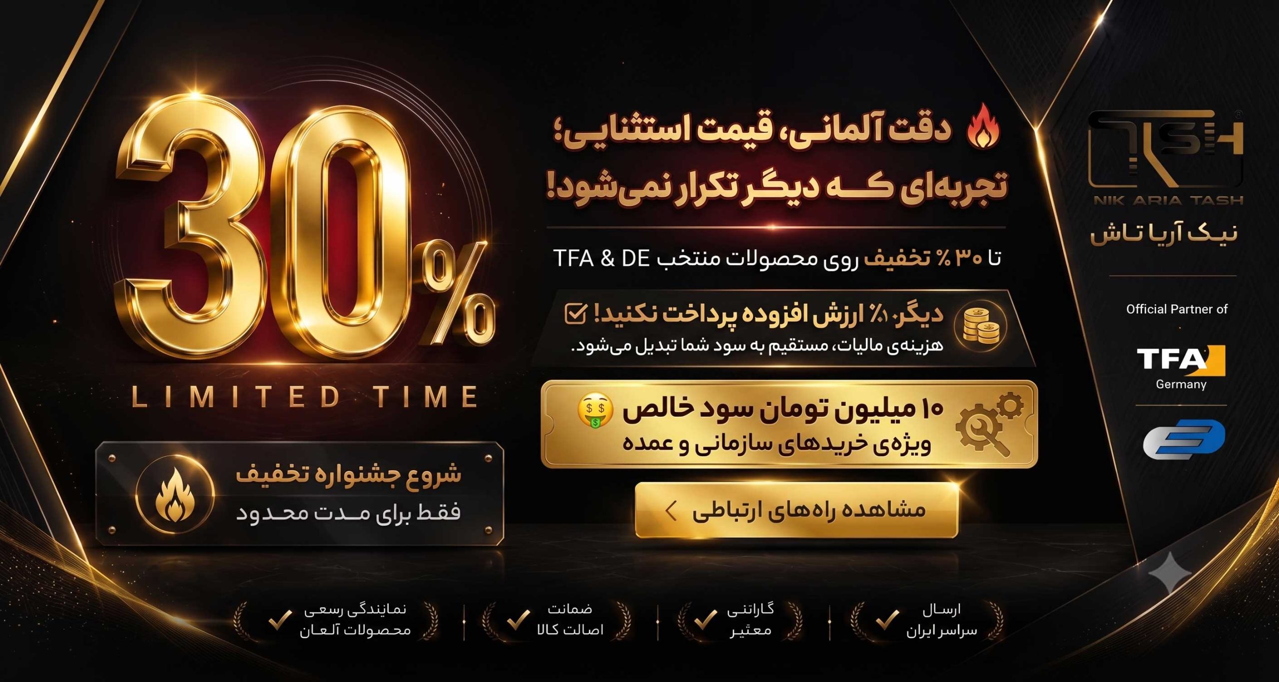 تخفیف 30 درصدی روی خرید عمده