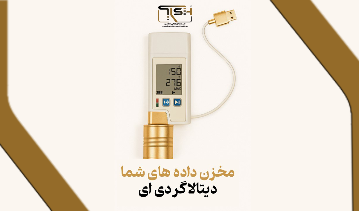 دیتالاگر های دی ای مخزن اطلاعات شما