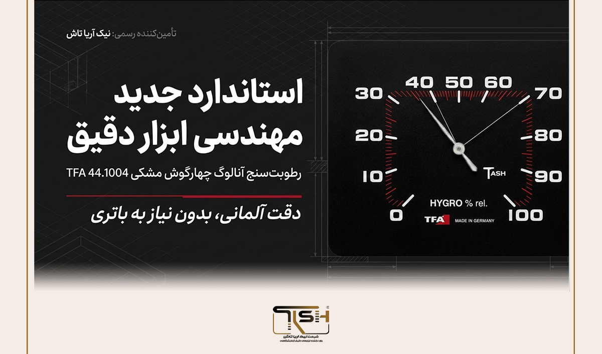 سیر تا پیاز رطوبت ‌سنج چهارگوش مشکی TFA مدل 44.1004؛ دقت آلمانی، نمایندگی انحصاری نیک آریا تاش