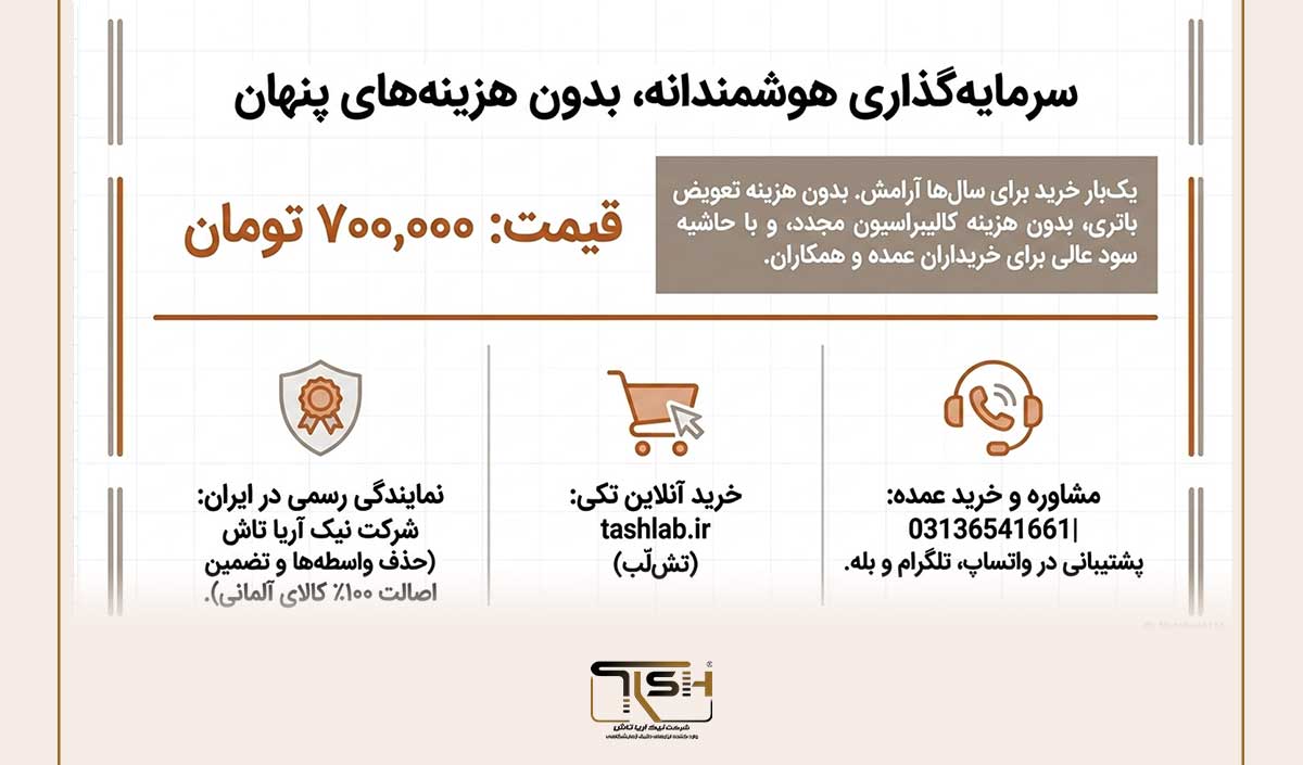 ترمومتر الکلی TFA آلمان چیست؟ 8 دلیل انتخاب مدل ماکزیمم مینیمم حرفهای 28 نیک آریا تاش TFA
