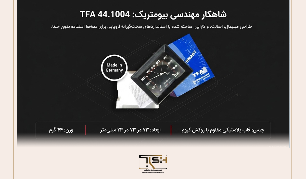 یک ابزار برای همه؛ رطوبتسنج TFA 1004 در چه محیطهایی معجزه میکند؟ یک ابزار برای همه؛ رطوبتسنج TFA 1004 در چه محیطهایی معجزه میکند؟