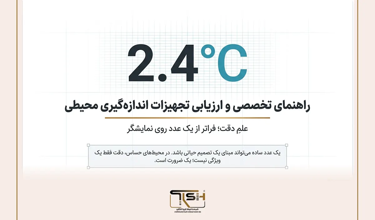 چرا تجهیزات اندازه‌گیری آلمانی معتبر هستند؟ بررسی کیفیت، دقت و استانداردهای ساخت