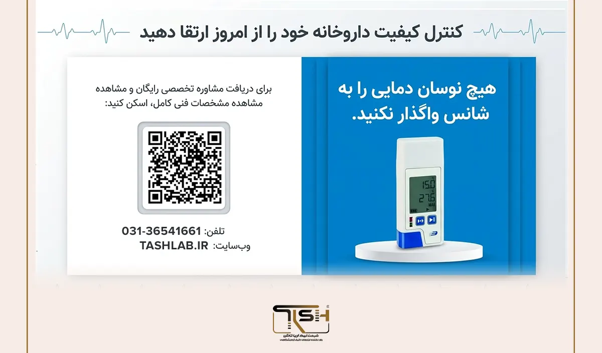 برای انتخاب بهترین دیتالاگر نیاز به مشاوره دارید؟