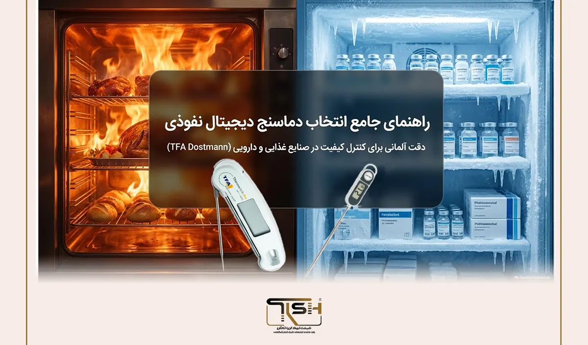 راهنمای انتخاب دماسنج دیجیتال نفوذی برای صنایع غذایی و دارویی