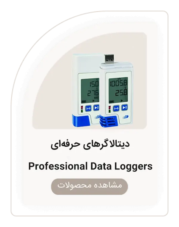 دیتالاگرهای حرفه‌ای Professional Data Loggers