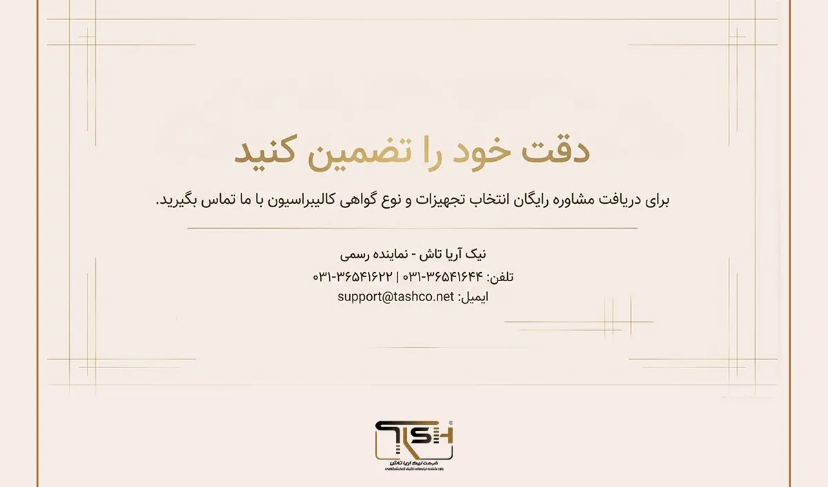 نیک آریا تاش TFA